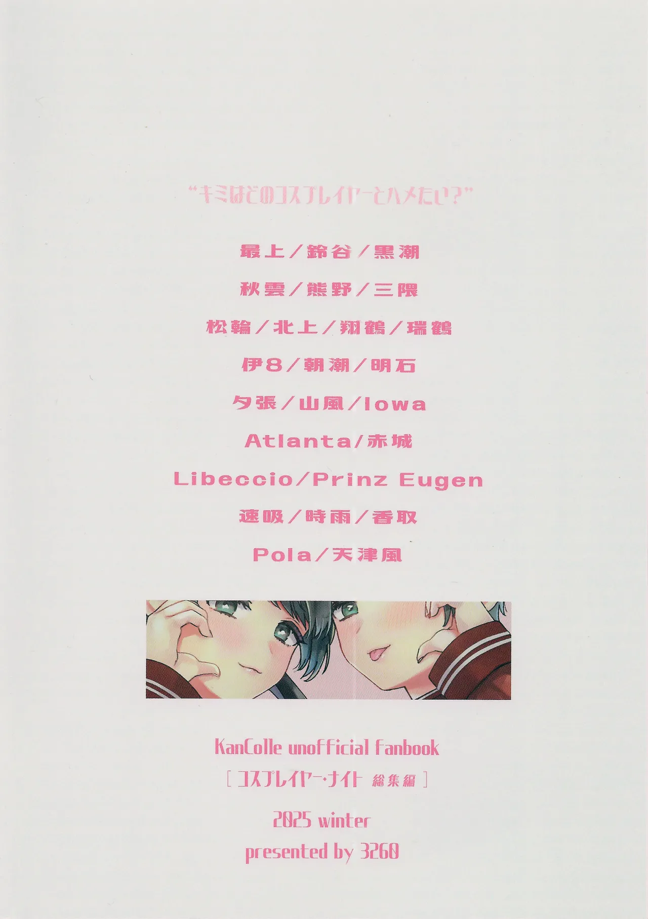 コスプレイヤー・ナイト 総集編 Page.66