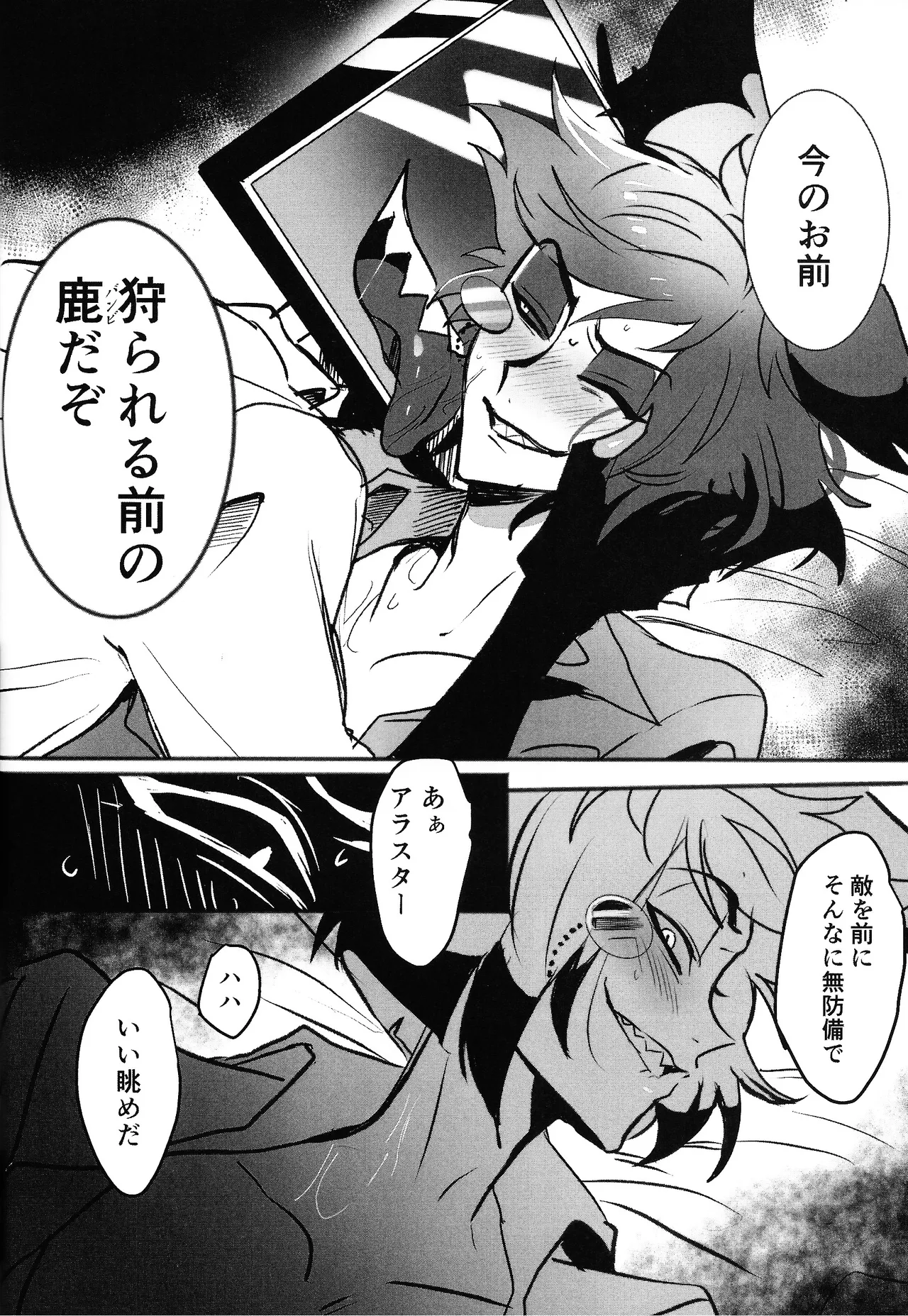 Violence XXX Page.24