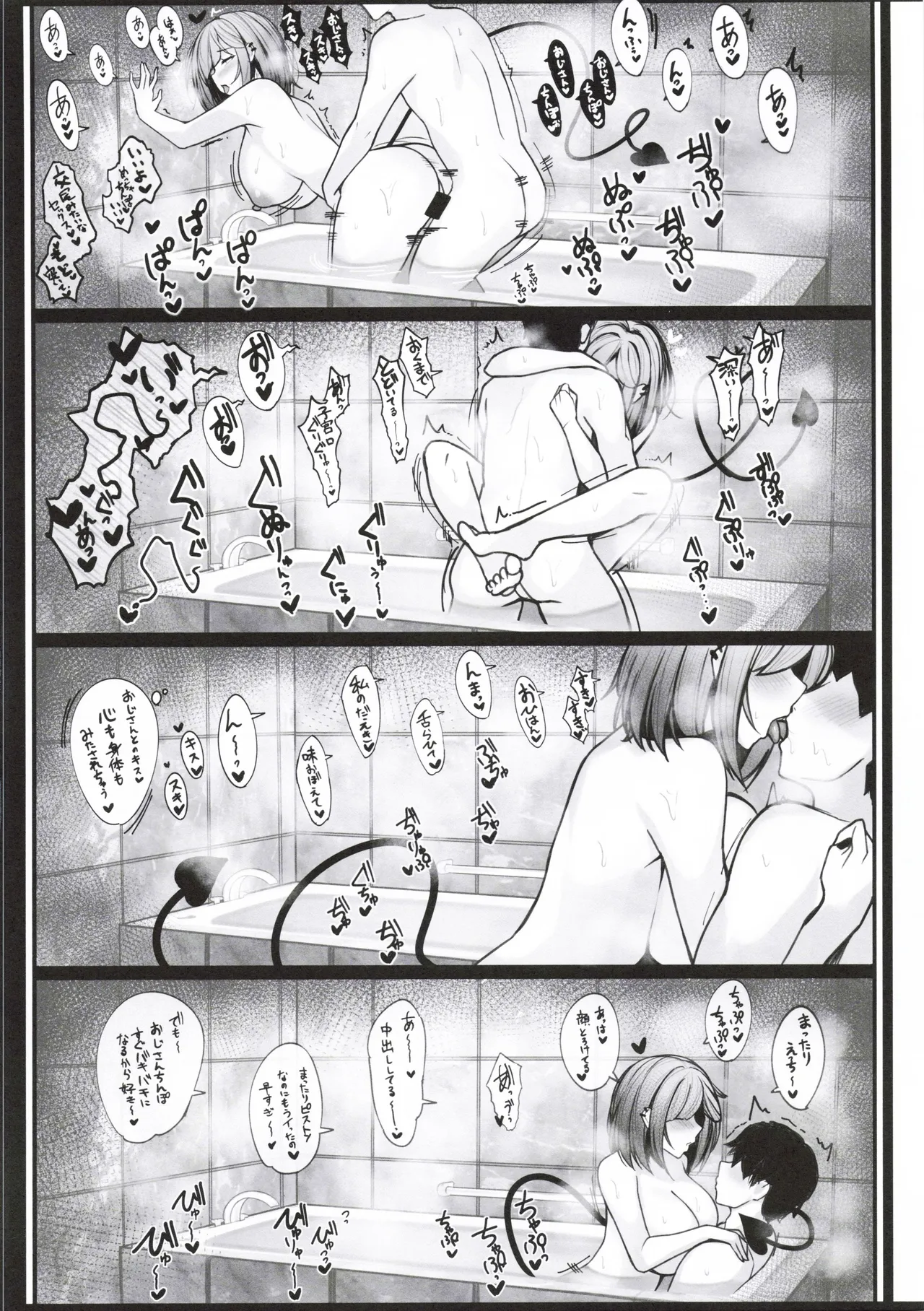 匂い立つ悪魔の嬌精搾取2 Page.13