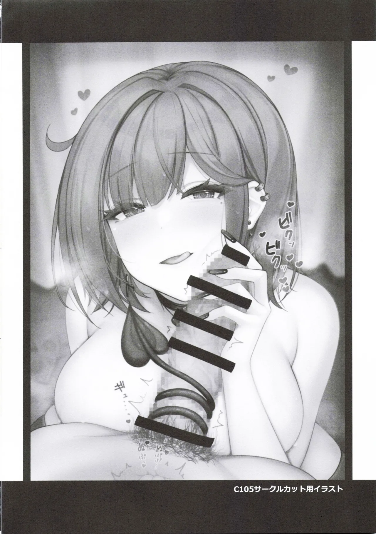 匂い立つ悪魔の嬌精搾取2 Page.23