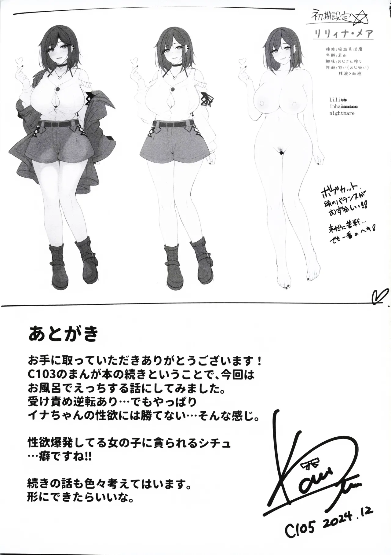 匂い立つ悪魔の嬌精搾取2 Page.24