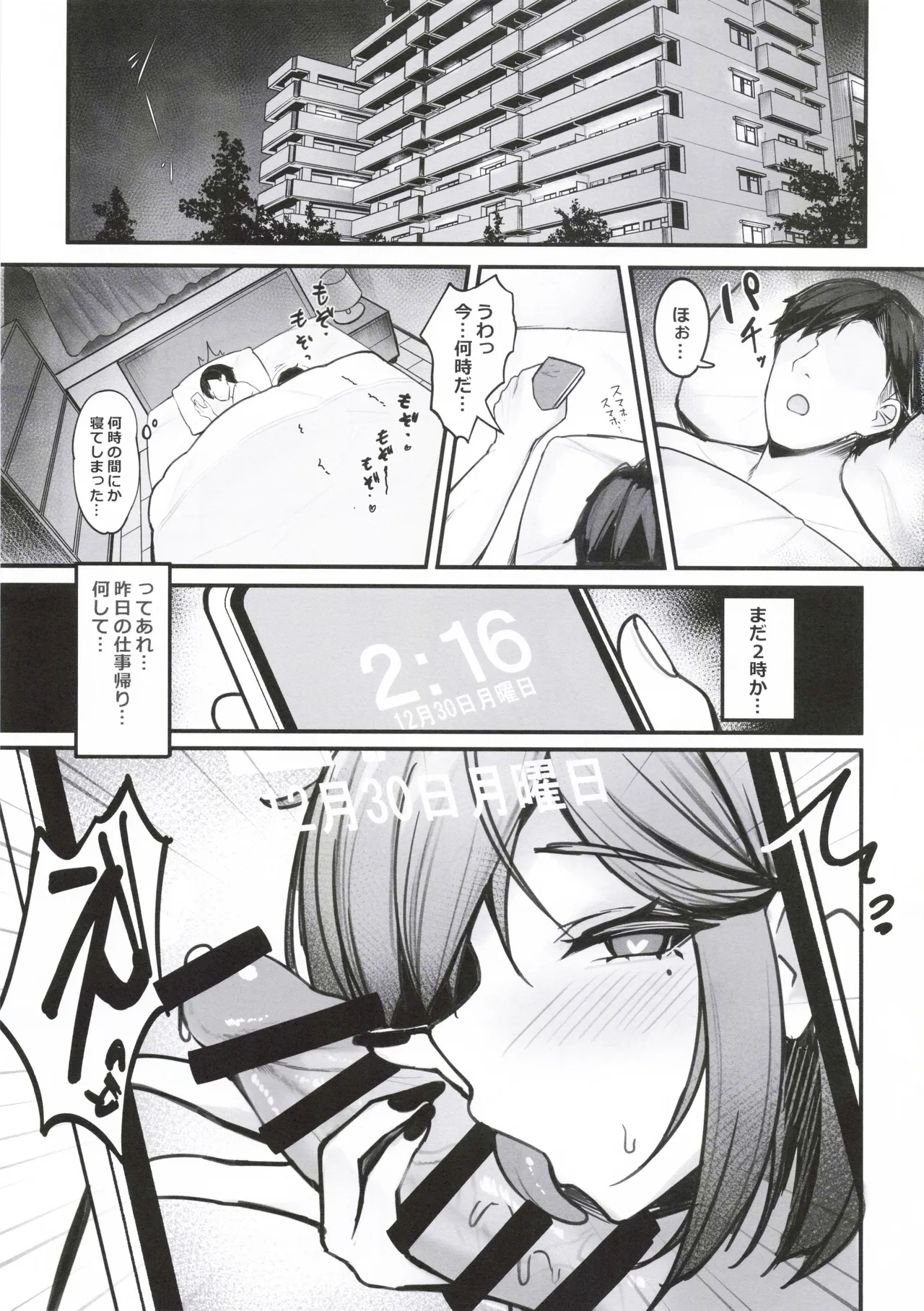 匂い立つ悪魔の嬌精搾取2 Page.4