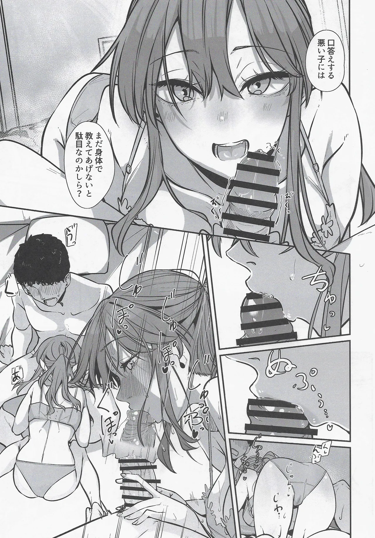 足柄が可愛過ぎる9 Page.10