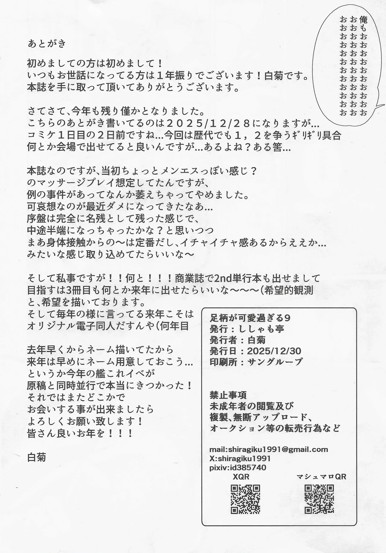 足柄が可愛過ぎる9 Page.29