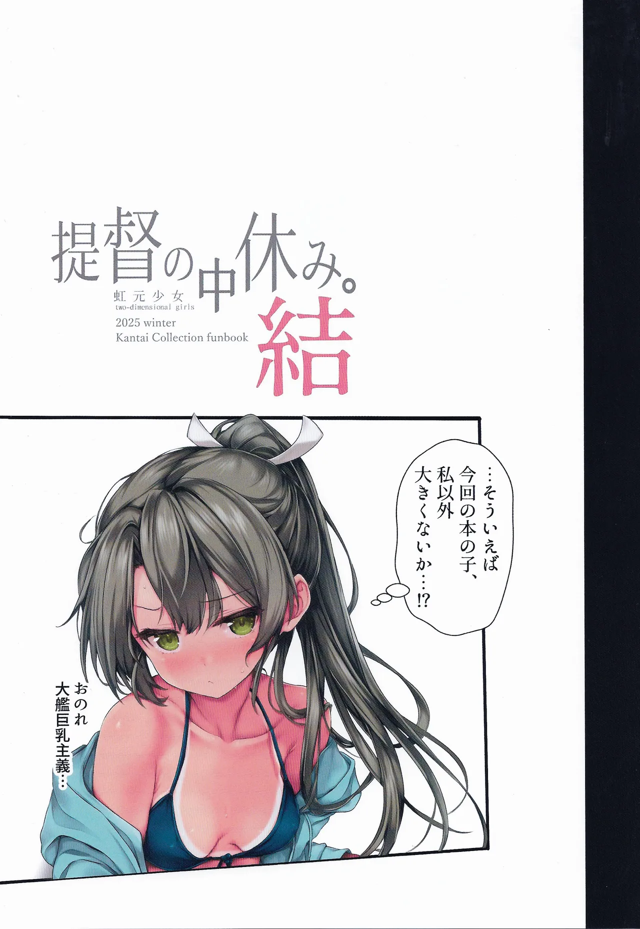 提督の中休み。結 Page.13