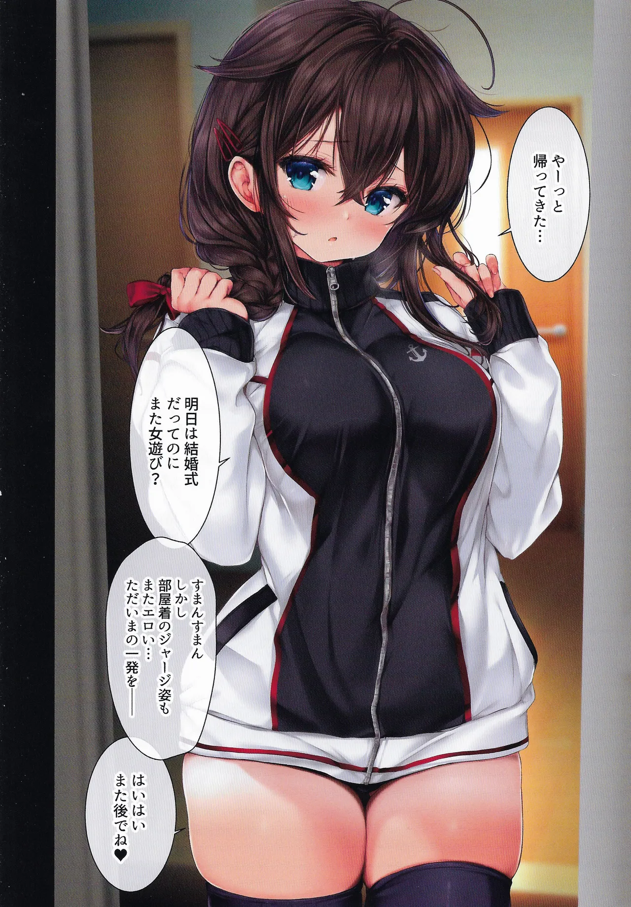 提督の中休み。結 Page.14