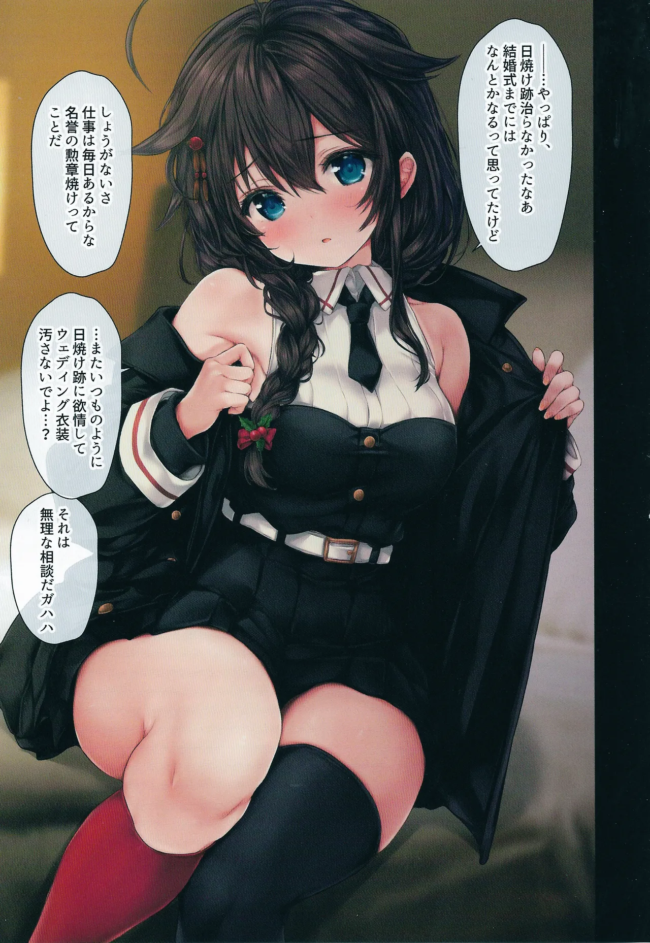 提督の中休み。結 Page.15