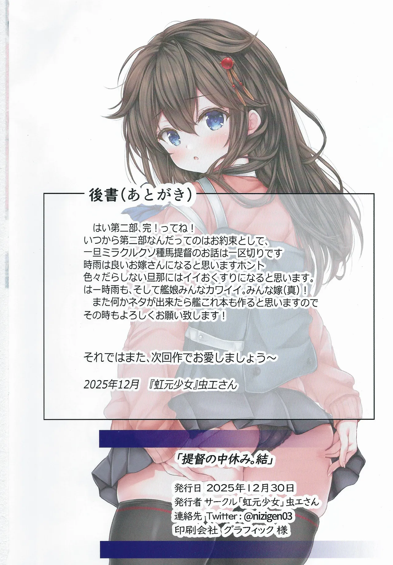 提督の中休み。結 Page.18