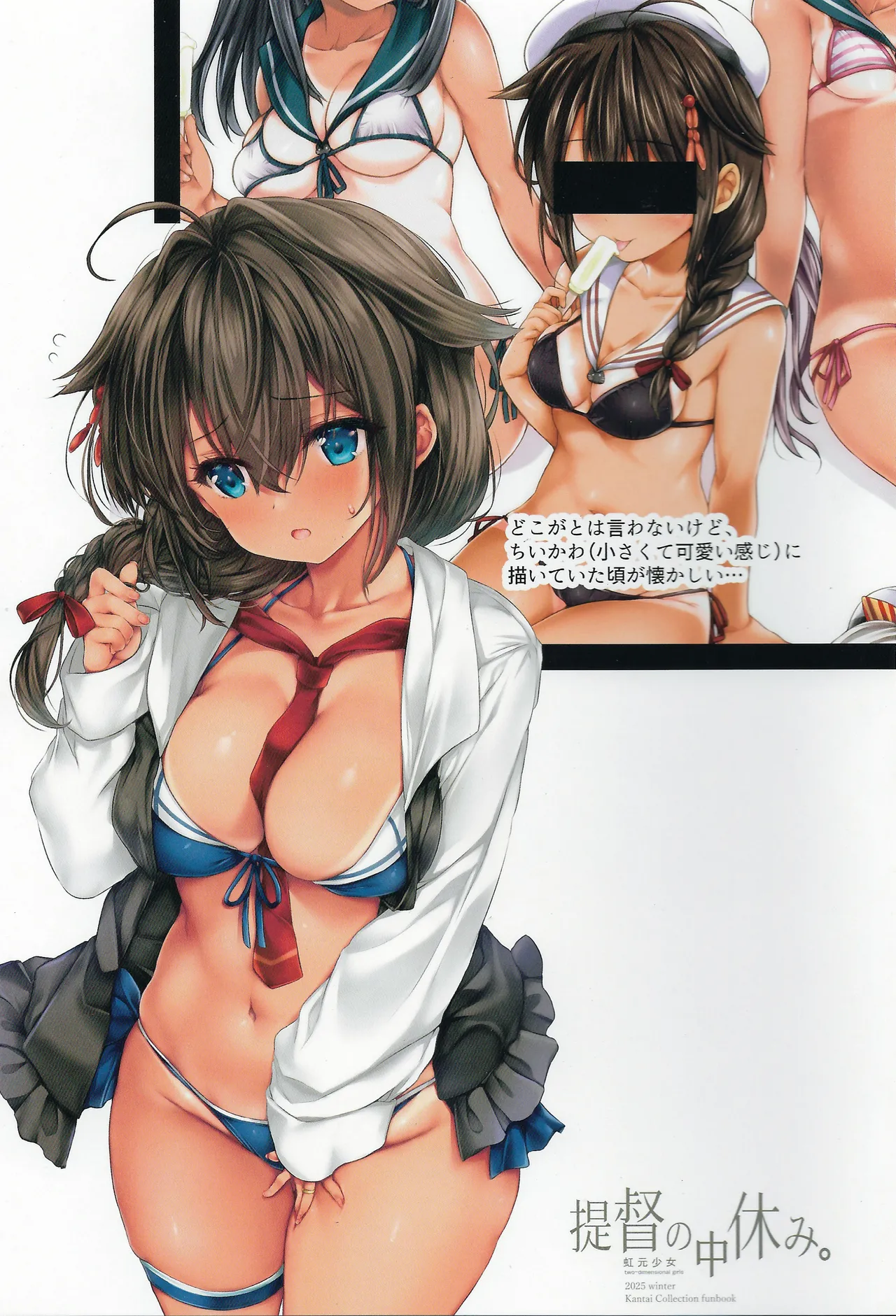 提督の中休み。結 Page.19