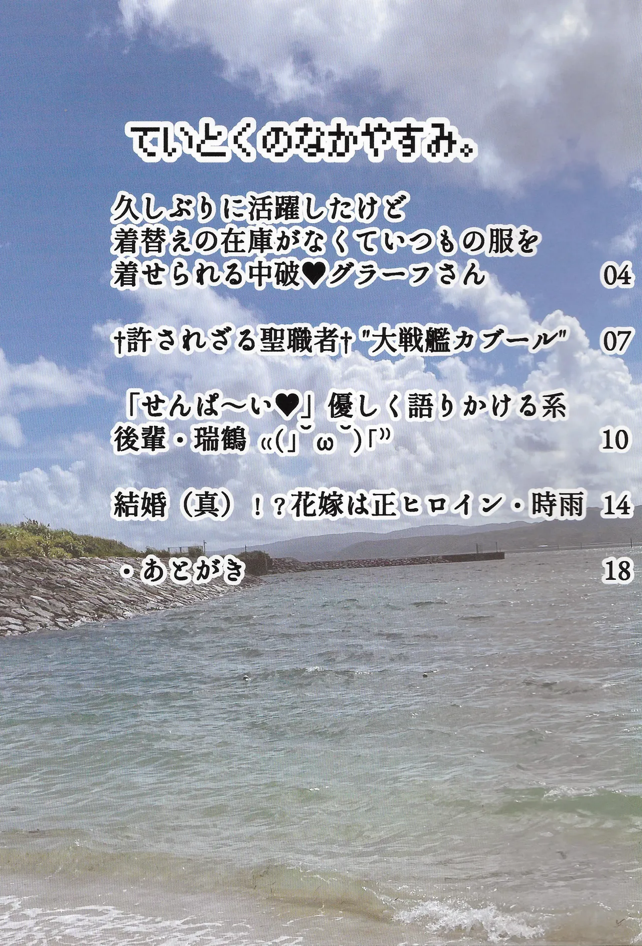 提督の中休み。結 Page.3