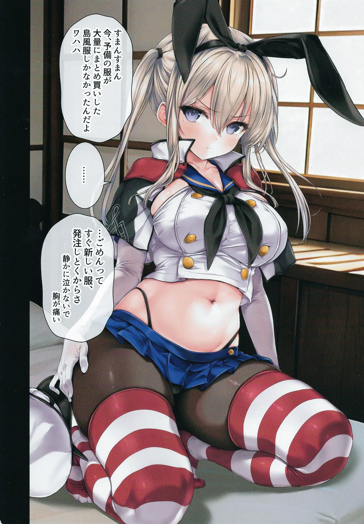 提督の中休み。結 Page.4