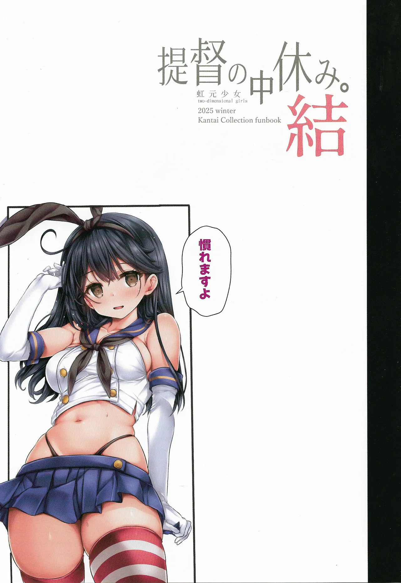 提督の中休み。結 Page.7