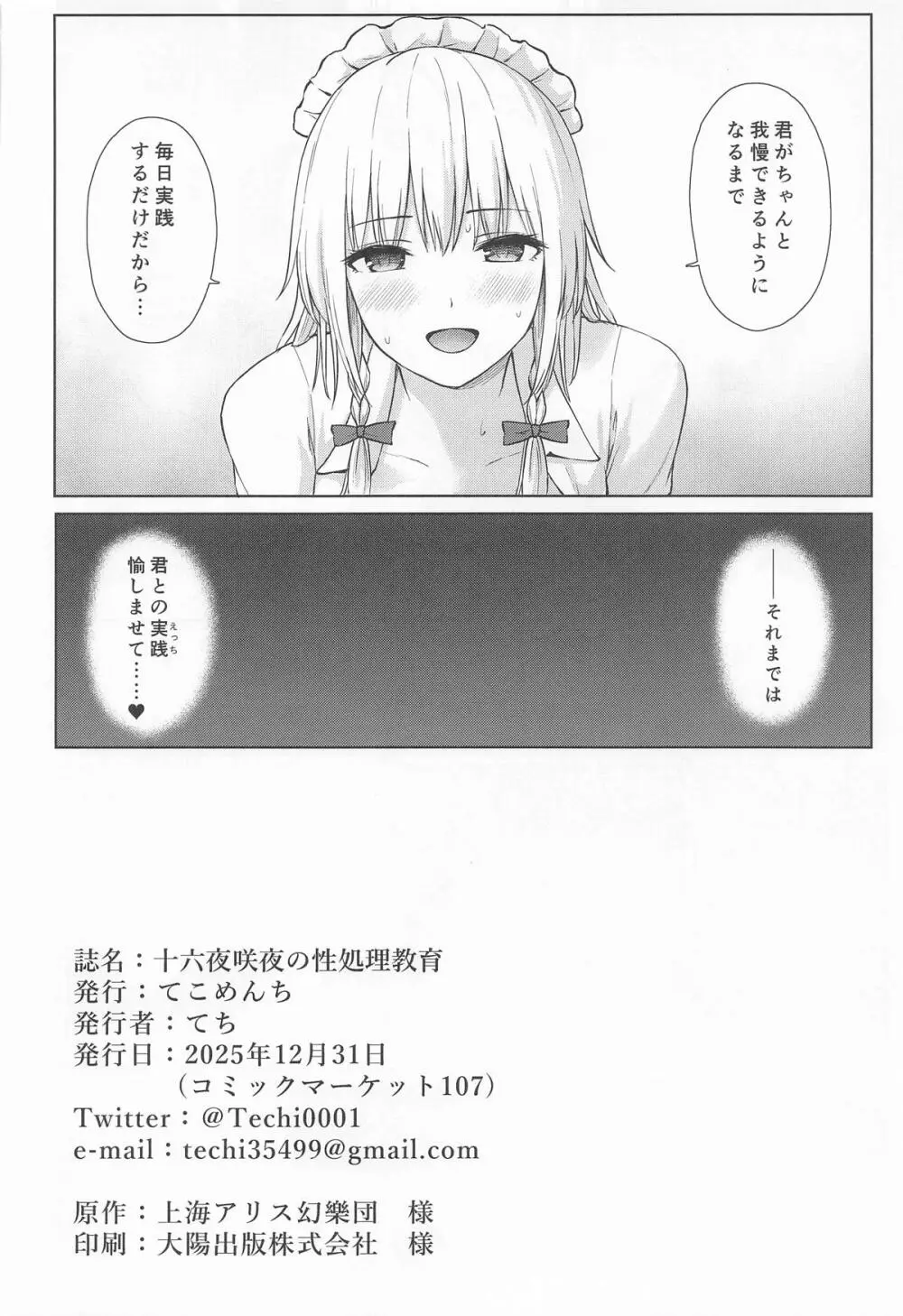 十六夜咲夜の性処理教育 Page.27