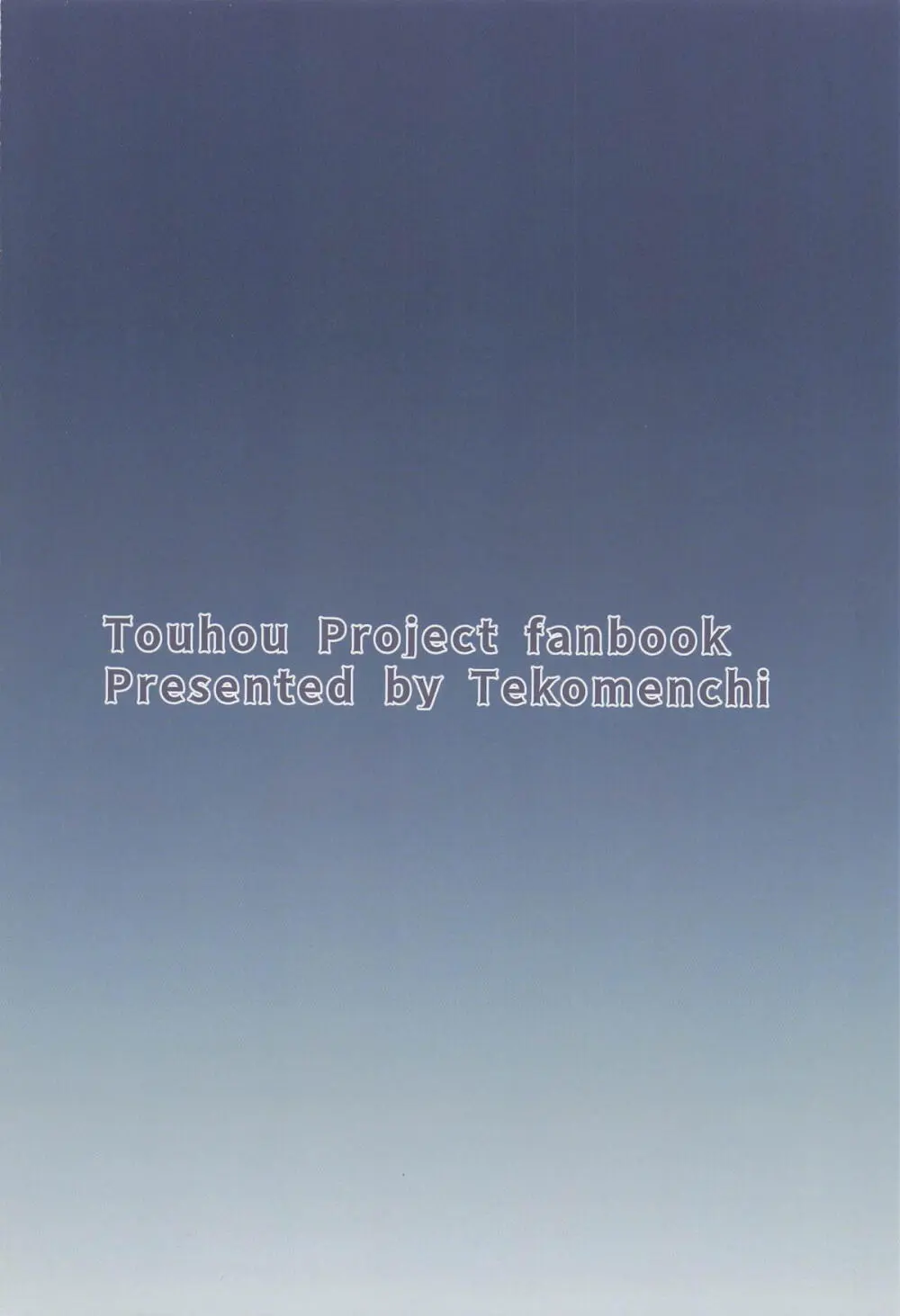 十六夜咲夜の性処理教育 Page.28