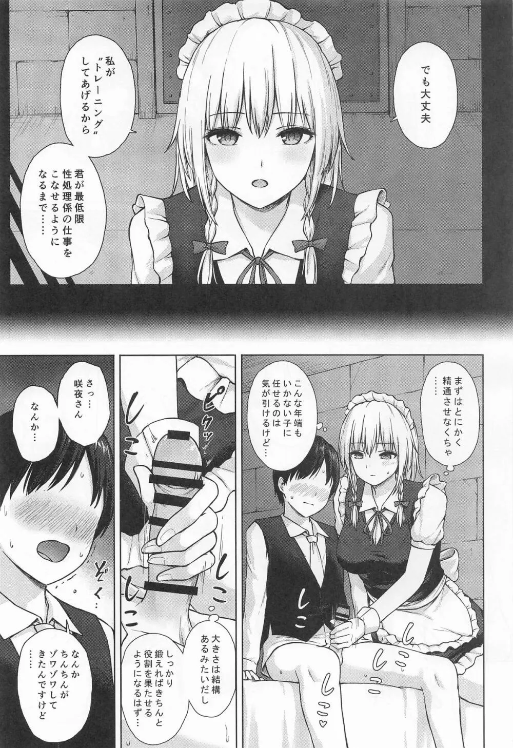 十六夜咲夜の性処理教育 Page.4