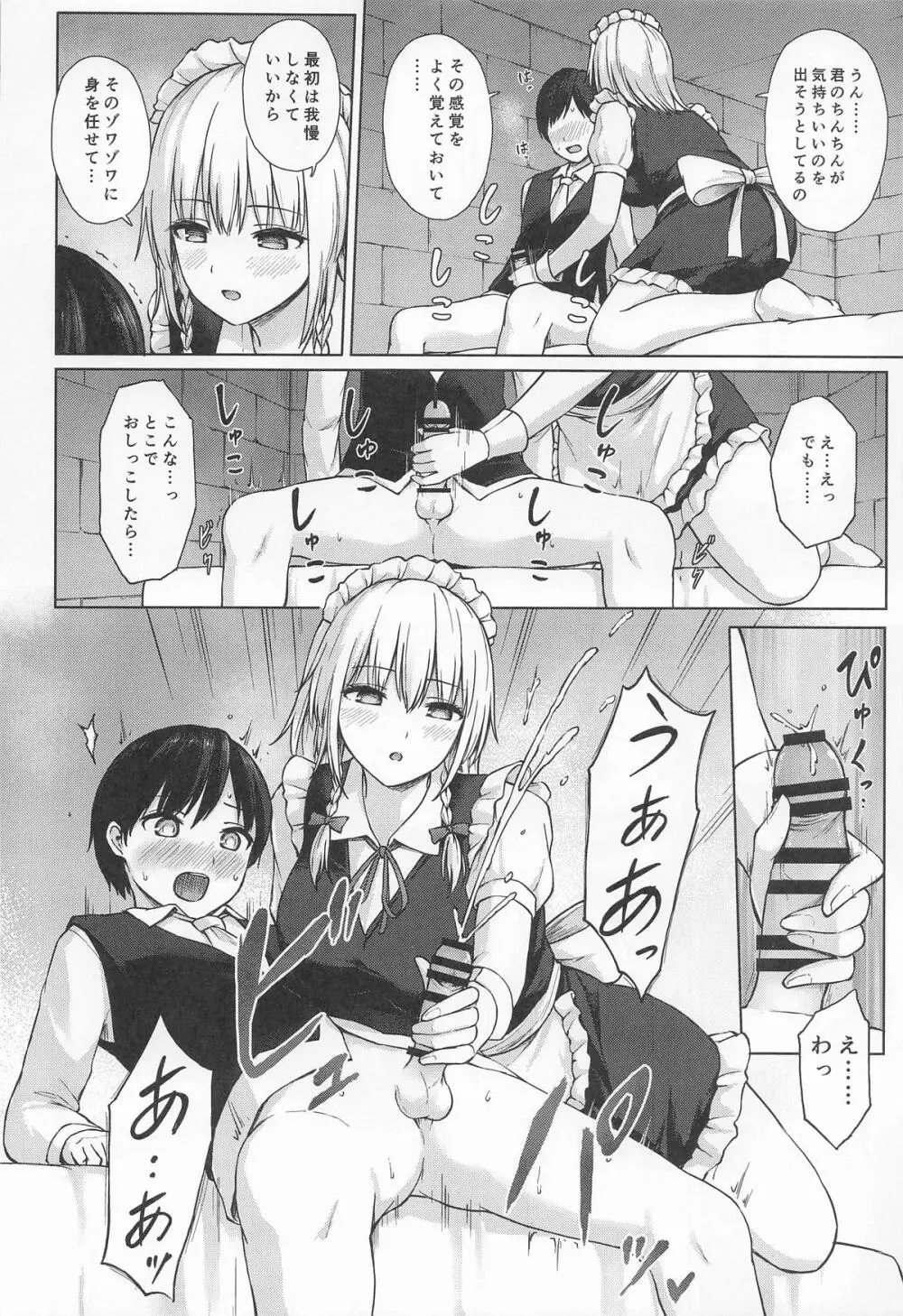 十六夜咲夜の性処理教育 Page.5