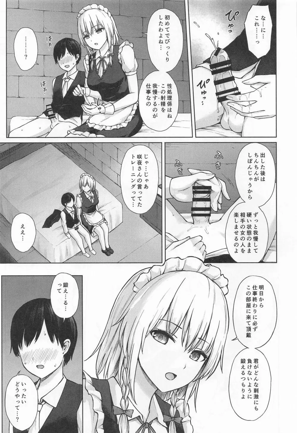 十六夜咲夜の性処理教育 Page.6