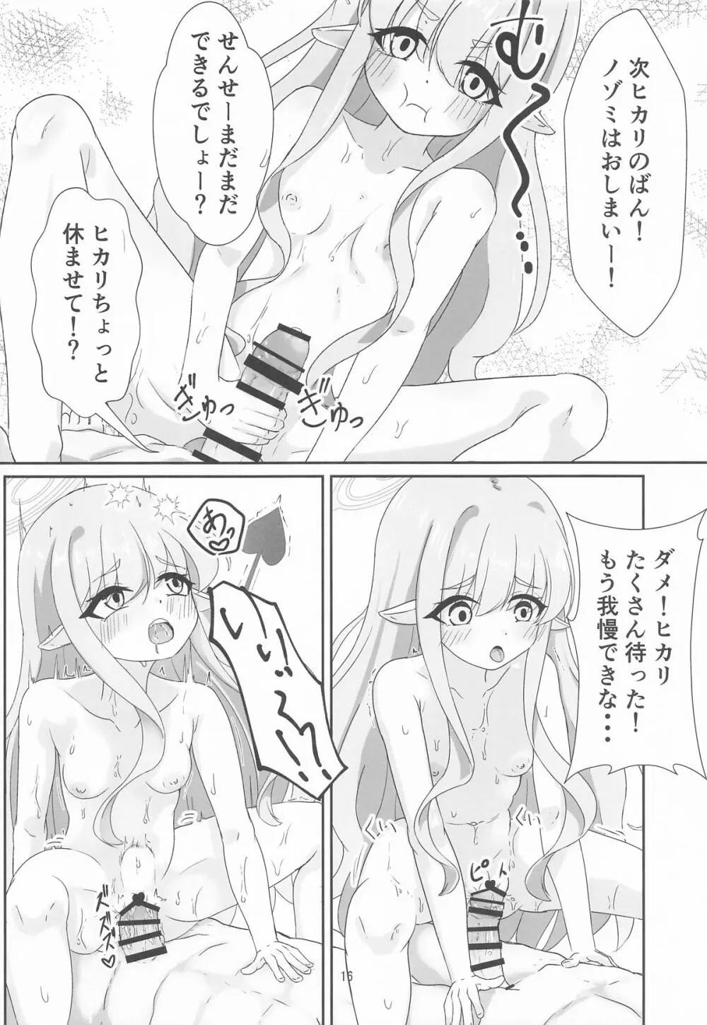 あわあわ誘惑大作戦 Page.13