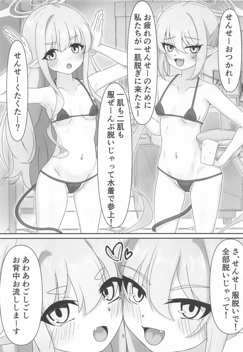 あわあわ誘惑大作戦 Page.2