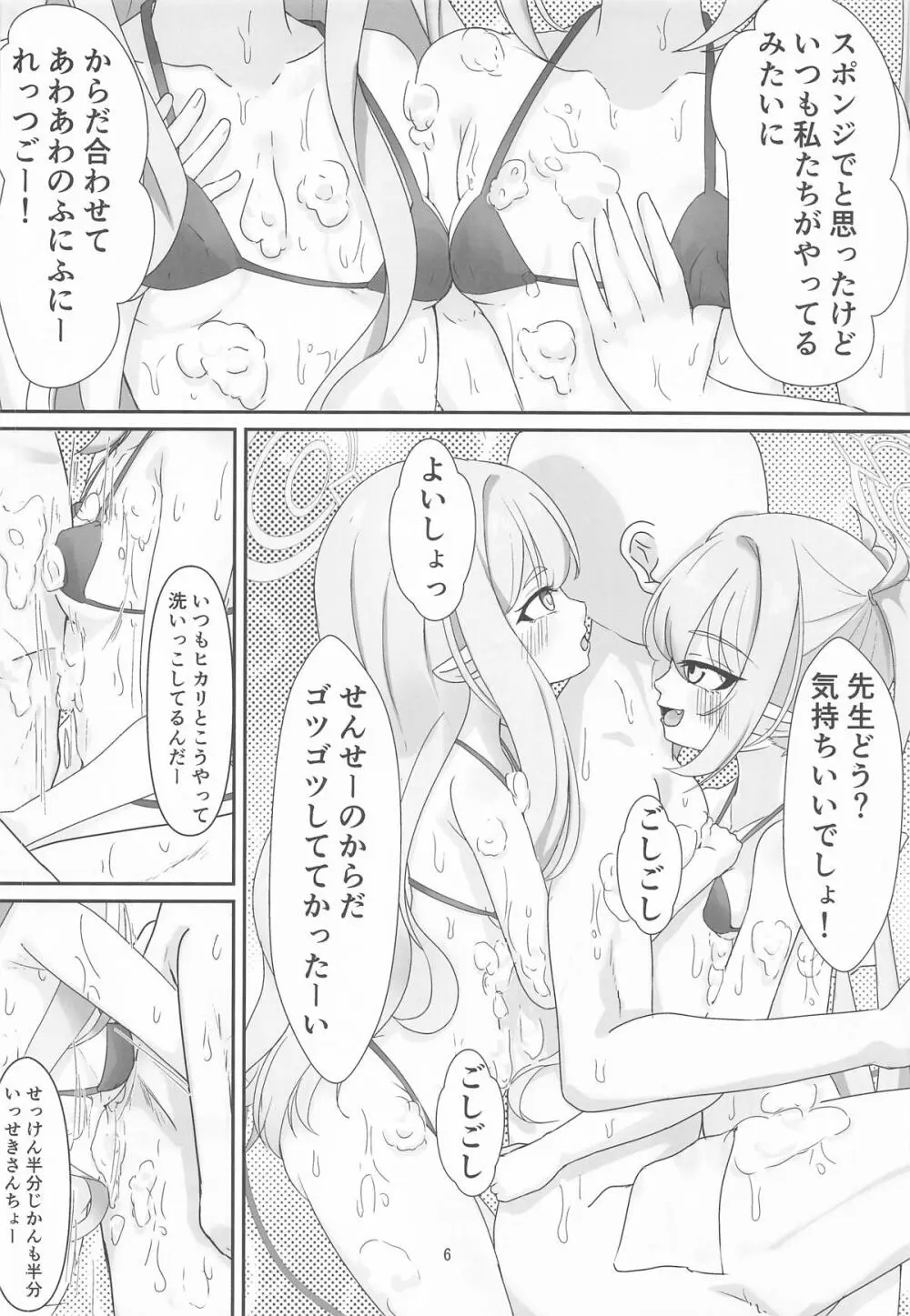 あわあわ誘惑大作戦 Page.3
