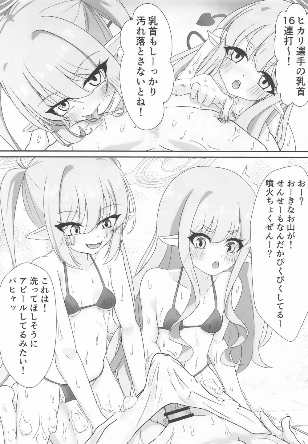 あわあわ誘惑大作戦 Page.4