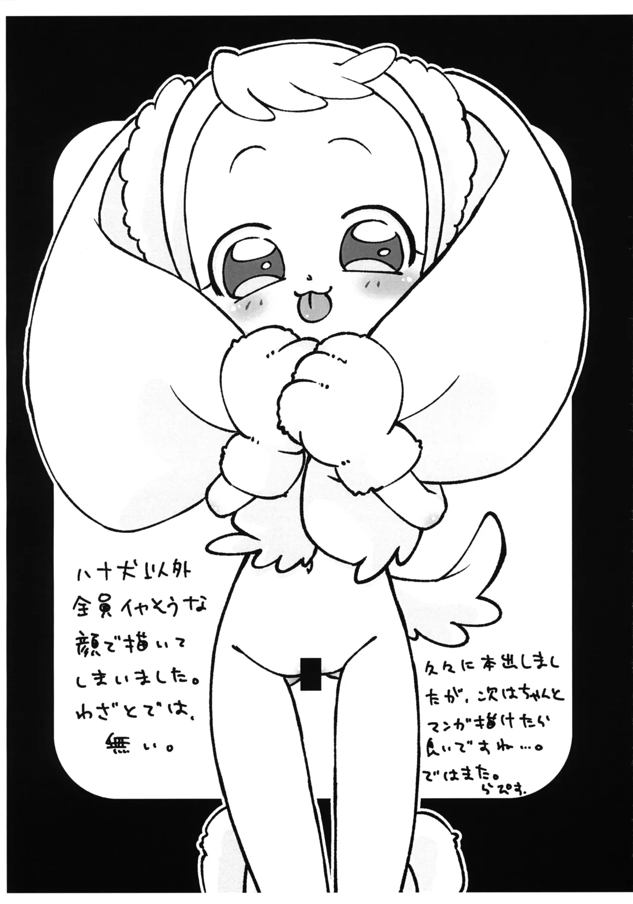 「犬にしてくれ」 Page.5