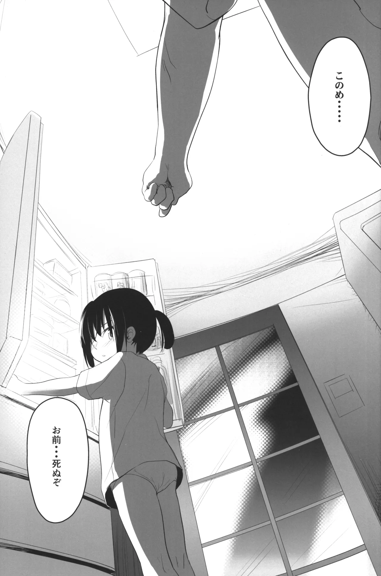 妹のおまたいじりが治らないので調教してみた Page.2