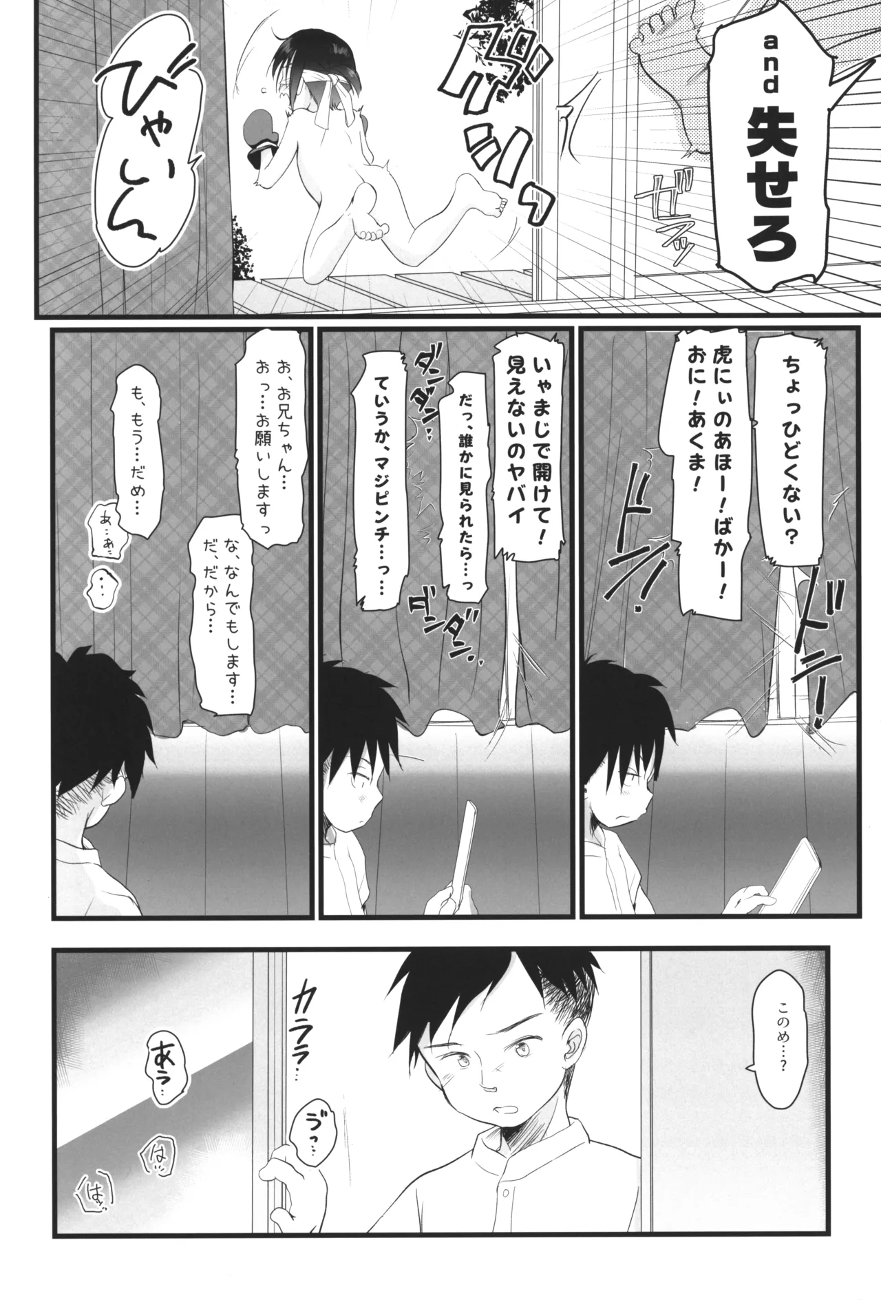 妹のおまたいじりが治らないので調教してみた Page.9