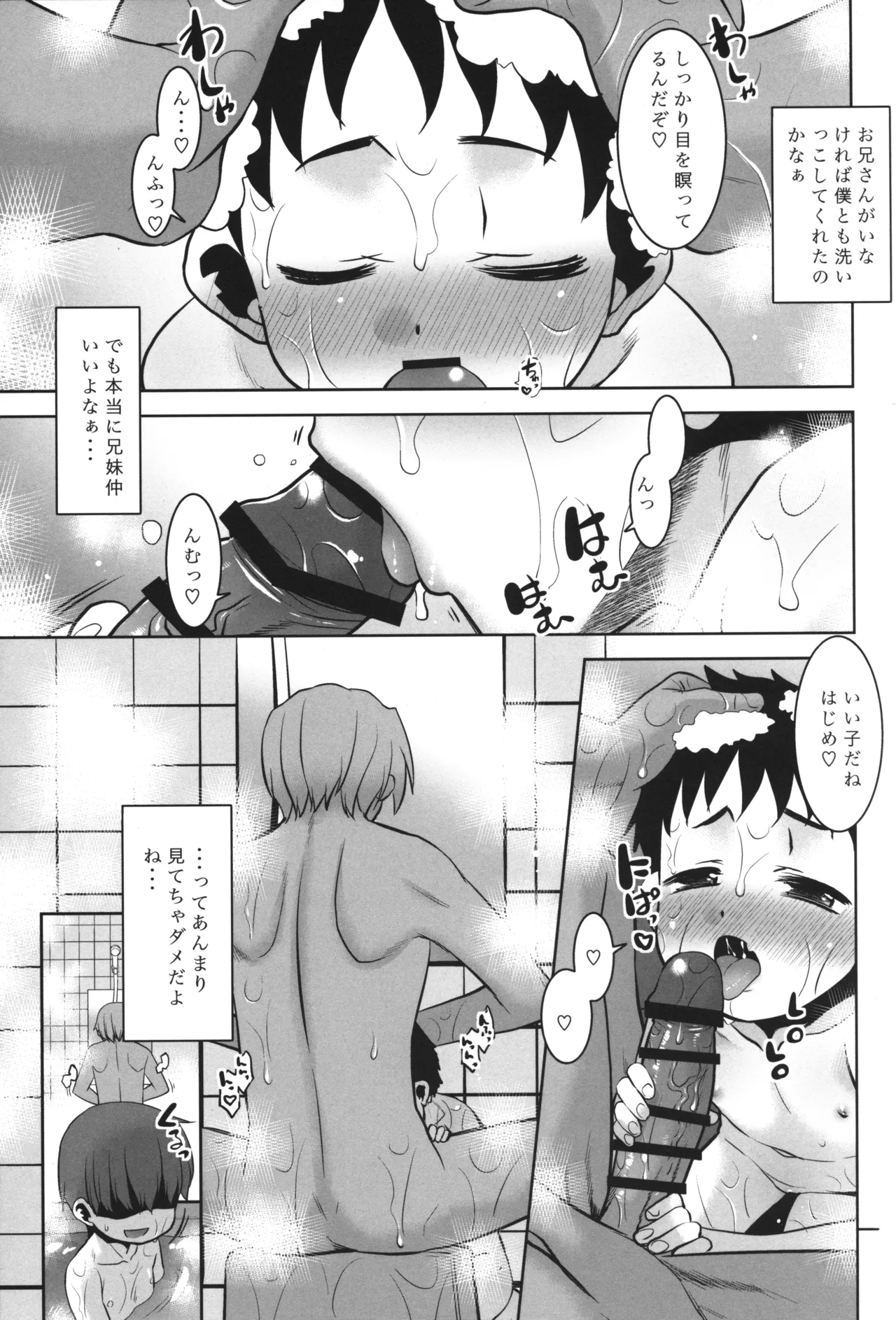 ボク☆モブ Page.10