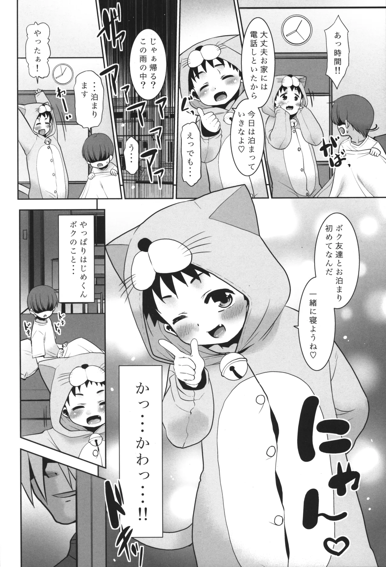 ボク☆モブ Page.17