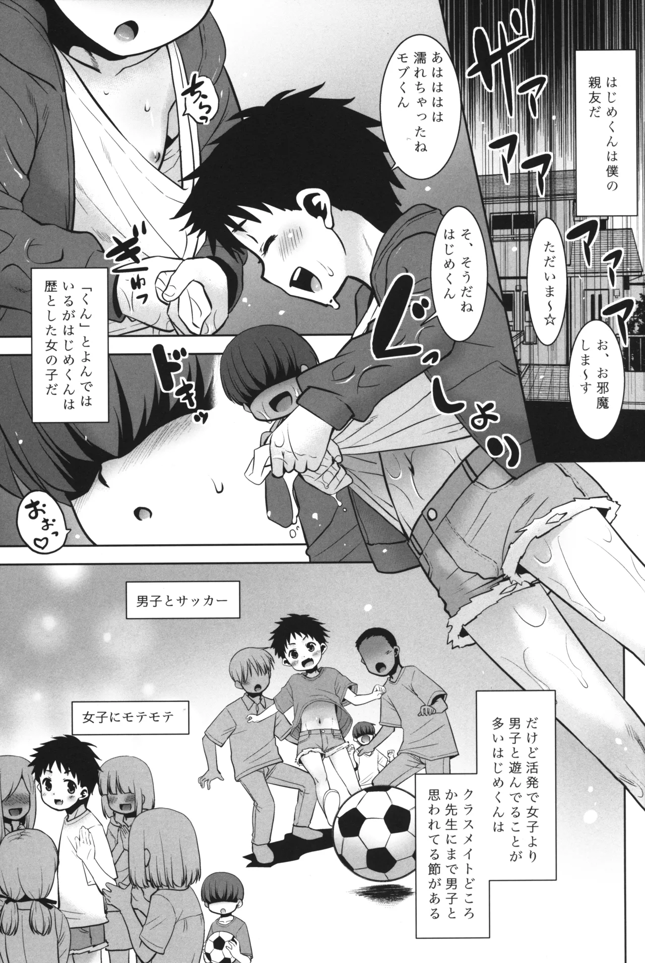 ボク☆モブ Page.2