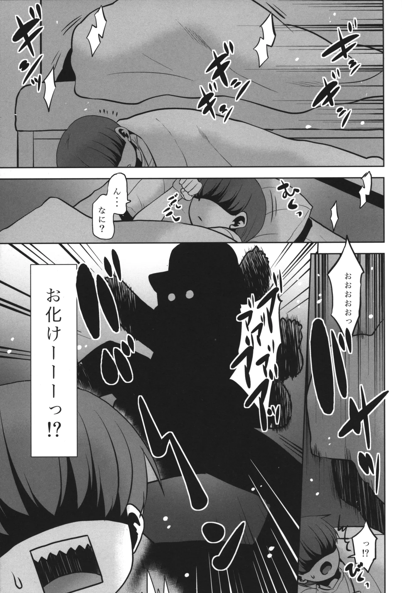 ボク☆モブ Page.22