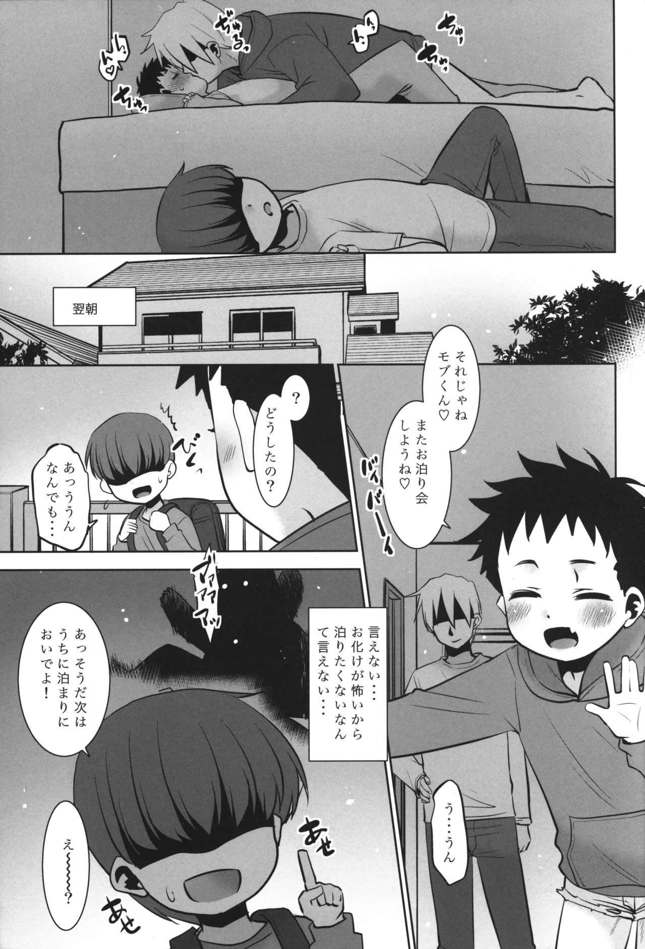 ボク☆モブ Page.28