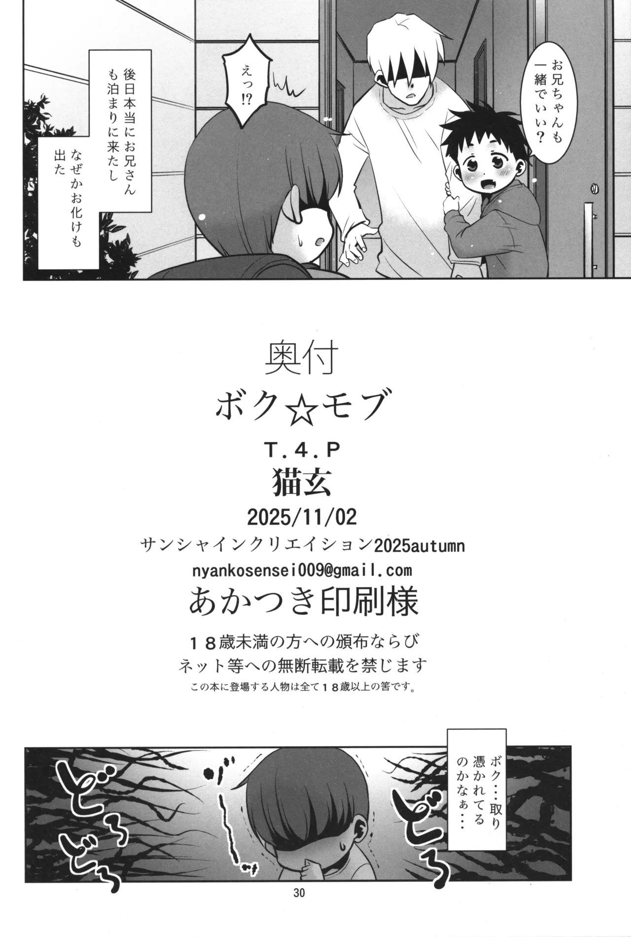 ボク☆モブ Page.29