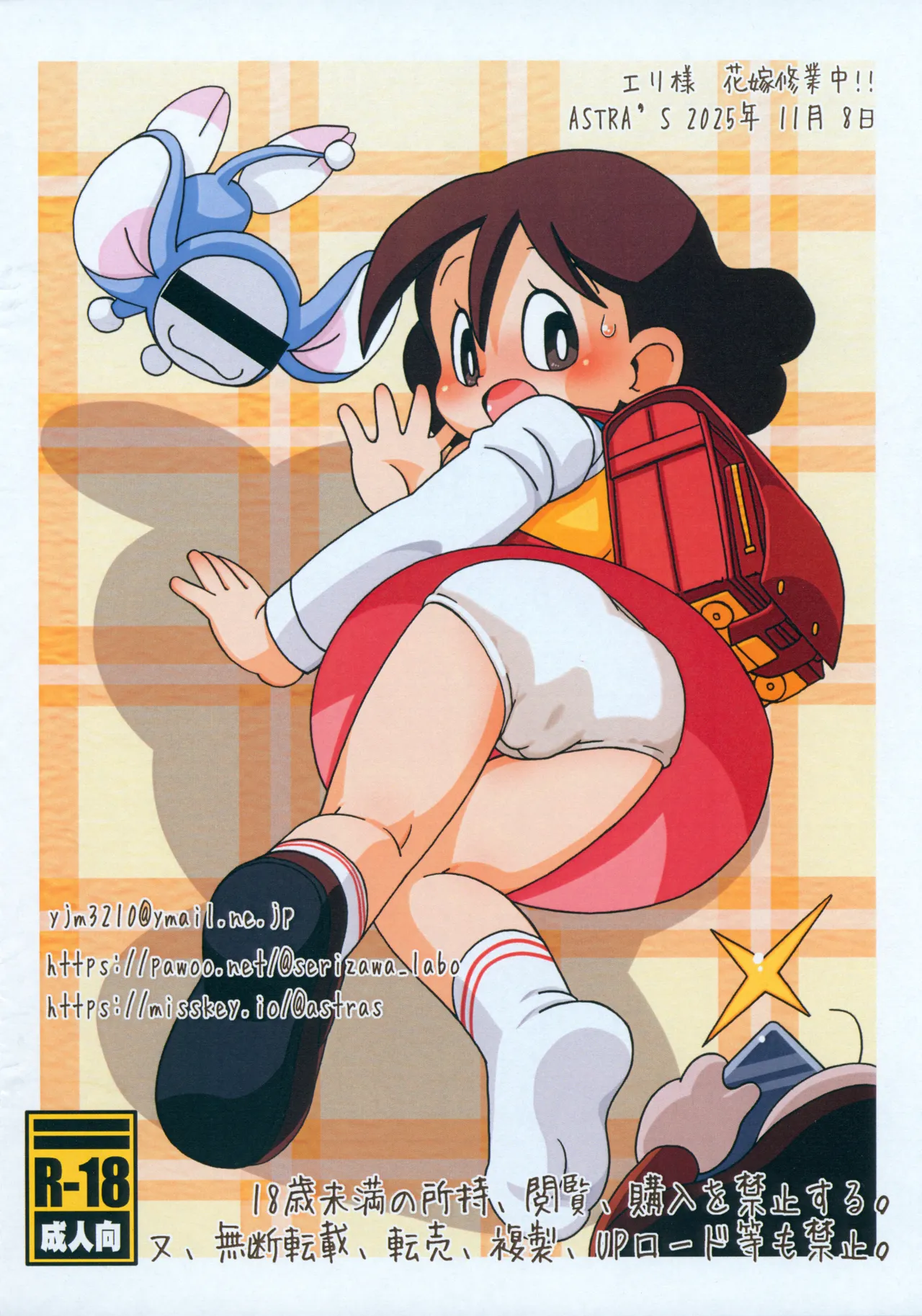 エリ様花嫁修業中!!! Page.10