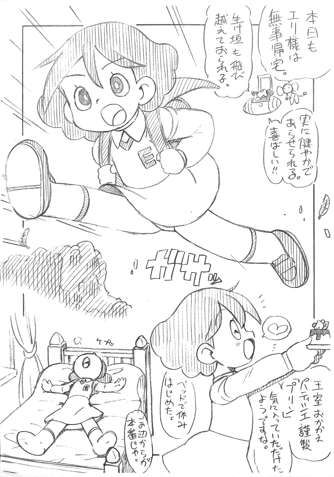 エリ様花嫁修業中!!! Page.2