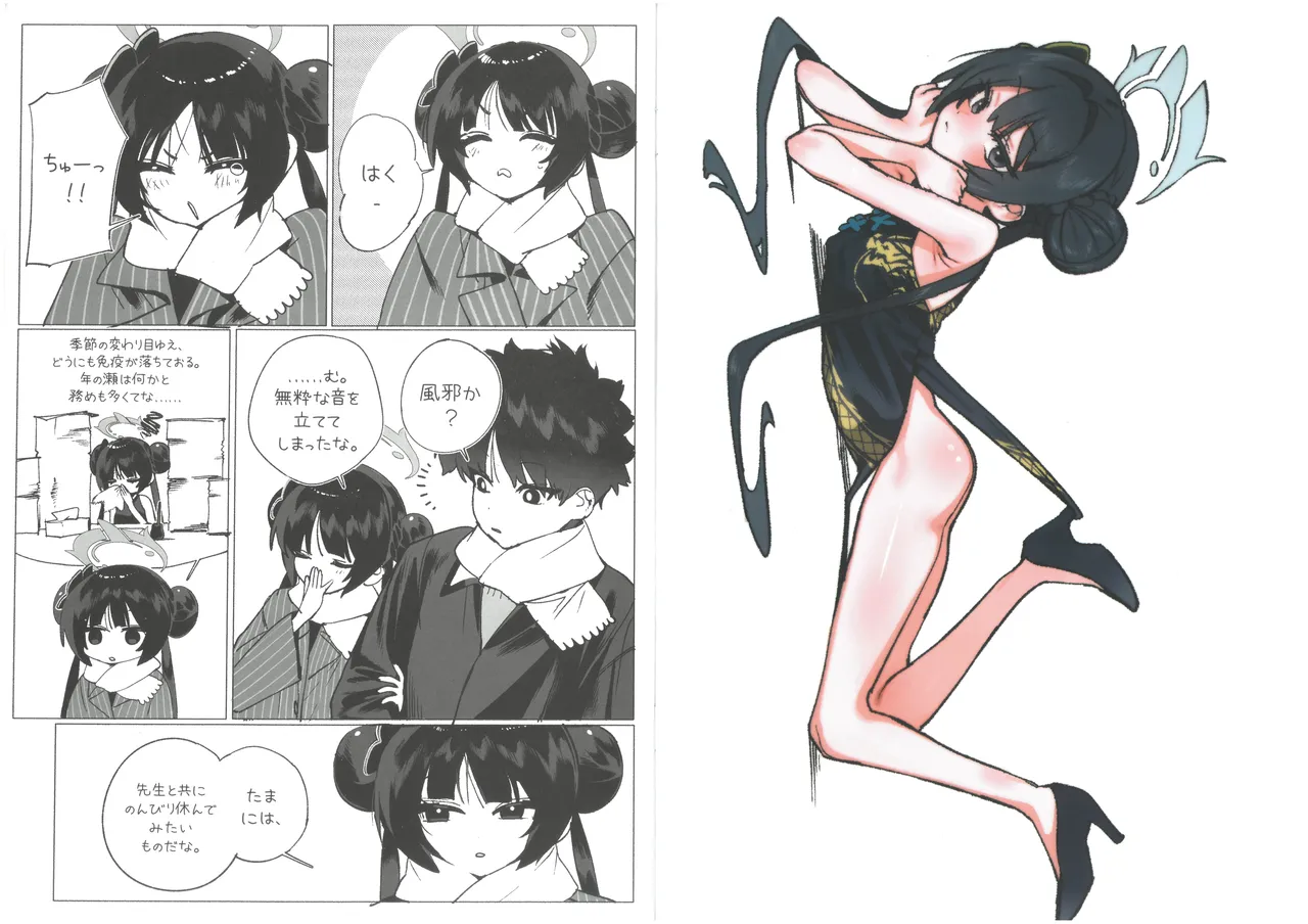 キサキと行く温泉漫画 Page.2