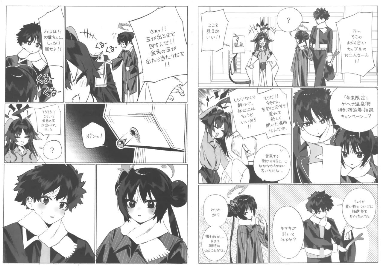 キサキと行く温泉漫画 Page.3