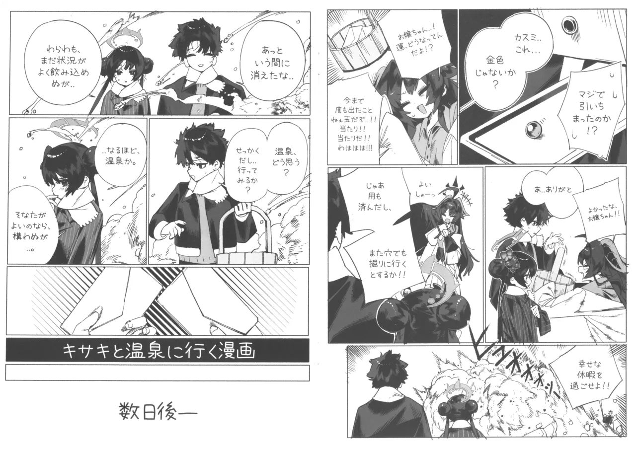 キサキと行く温泉漫画 Page.4