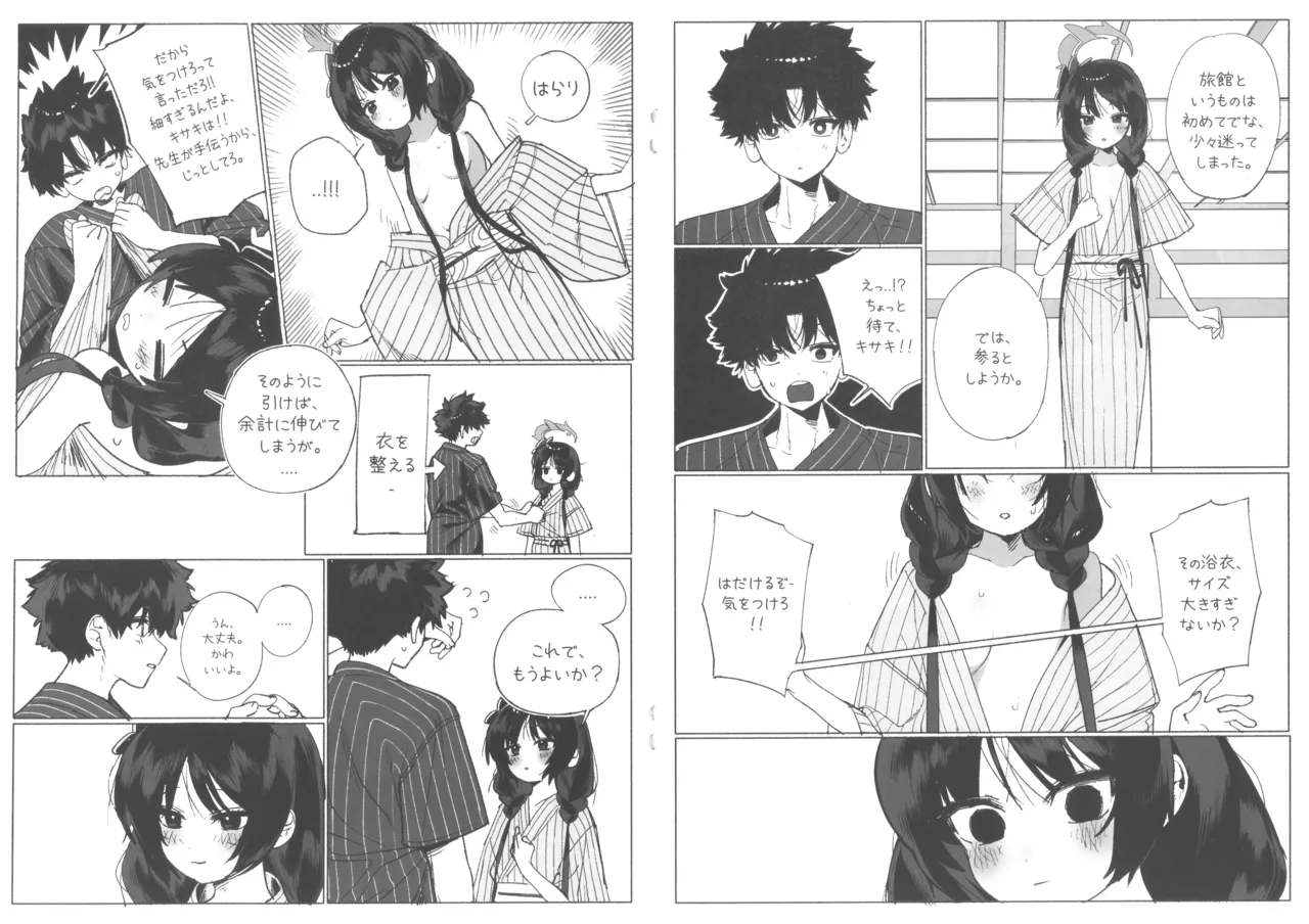 キサキと行く温泉漫画 Page.6