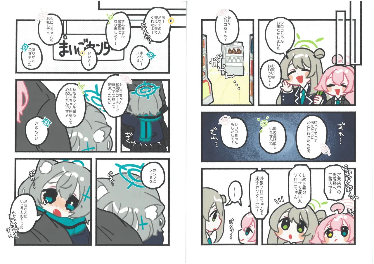 ちびシロコまとめ本 ko9m02 Page.10