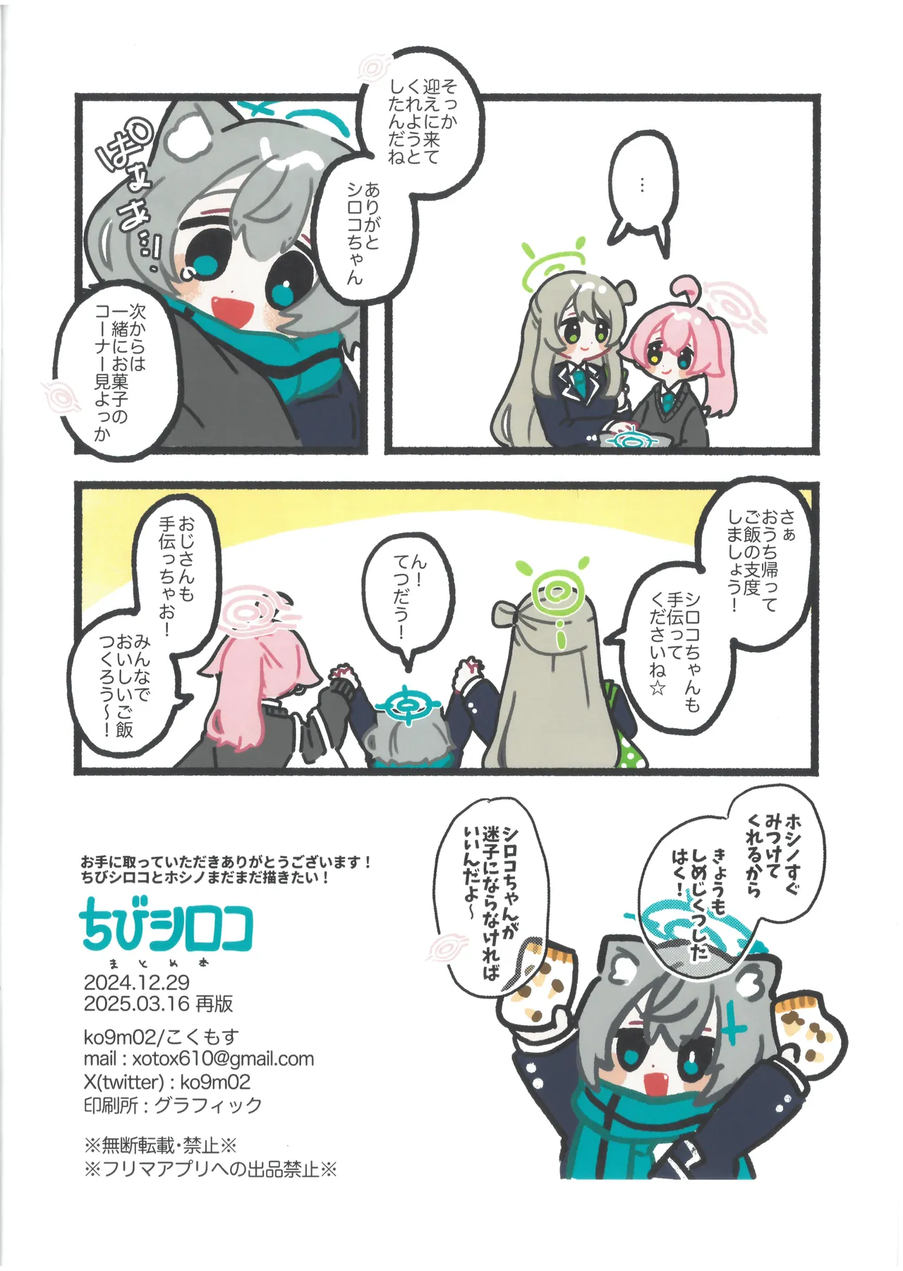 ちびシロコまとめ本 ko9m02 Page.11