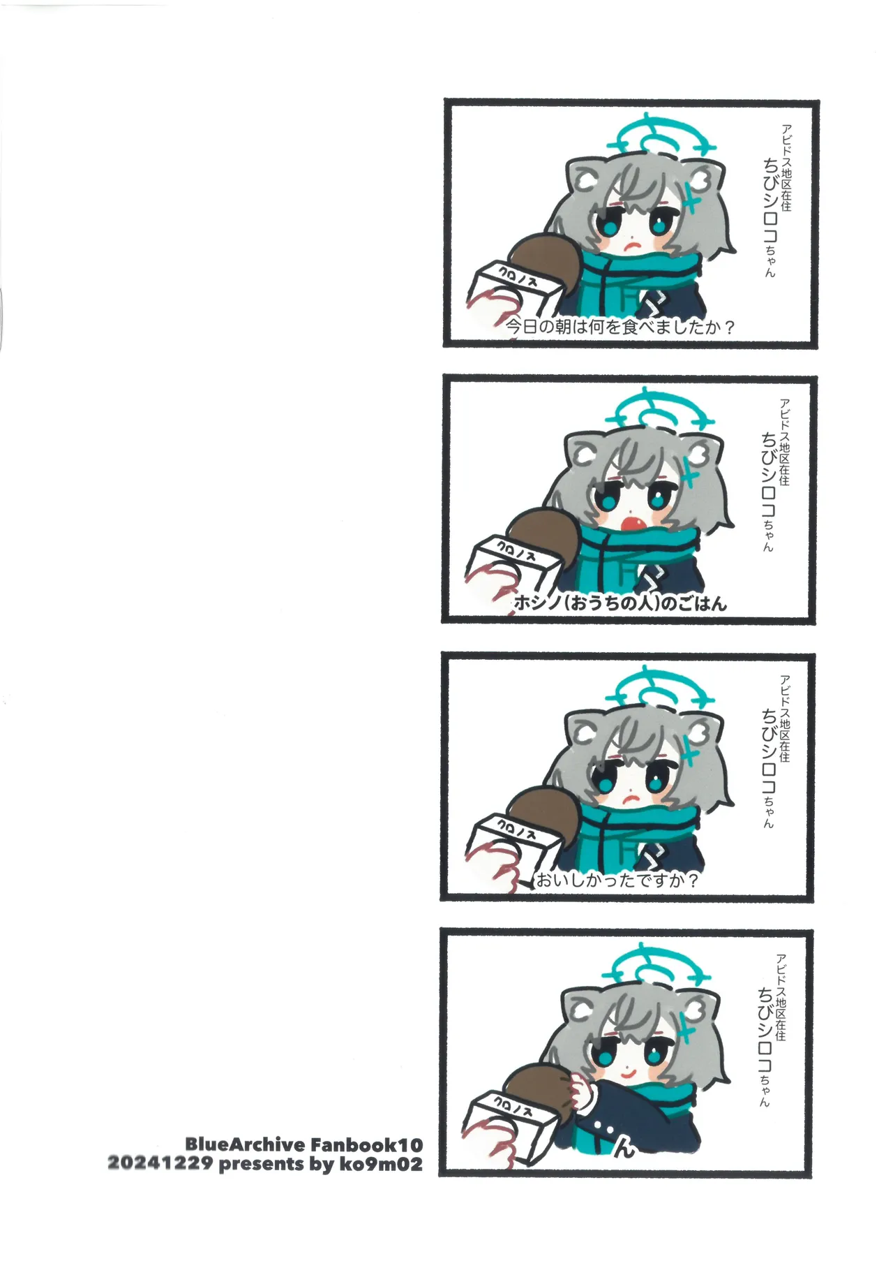 ちびシロコまとめ本 ko9m02 Page.12