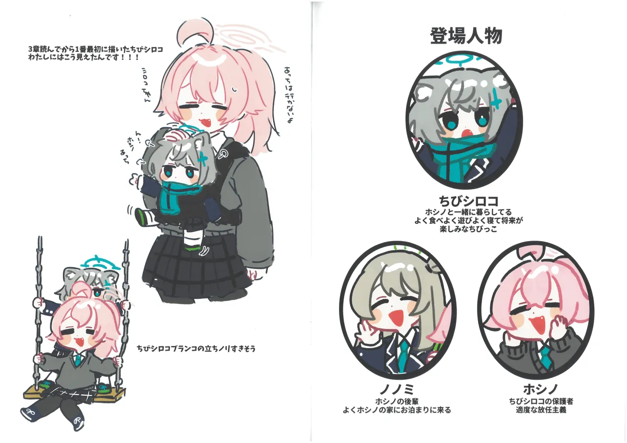 ちびシロコまとめ本 ko9m02 Page.3