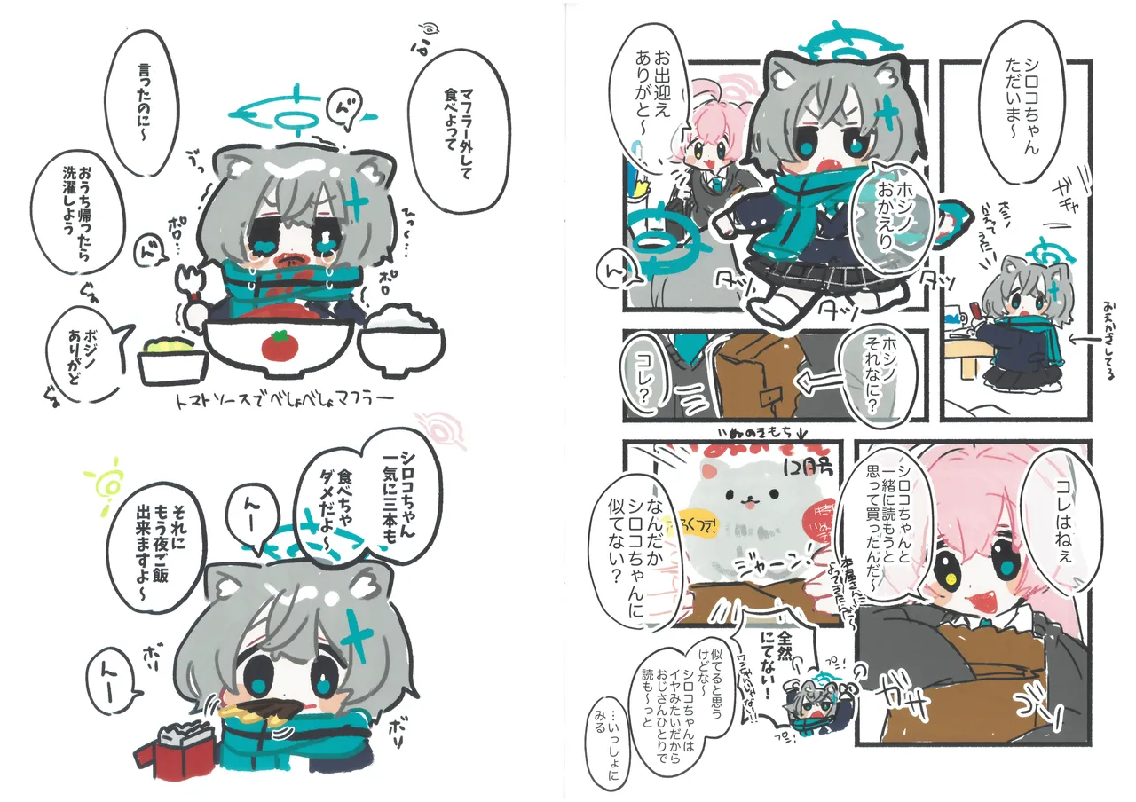 ちびシロコまとめ本 ko9m02 Page.4