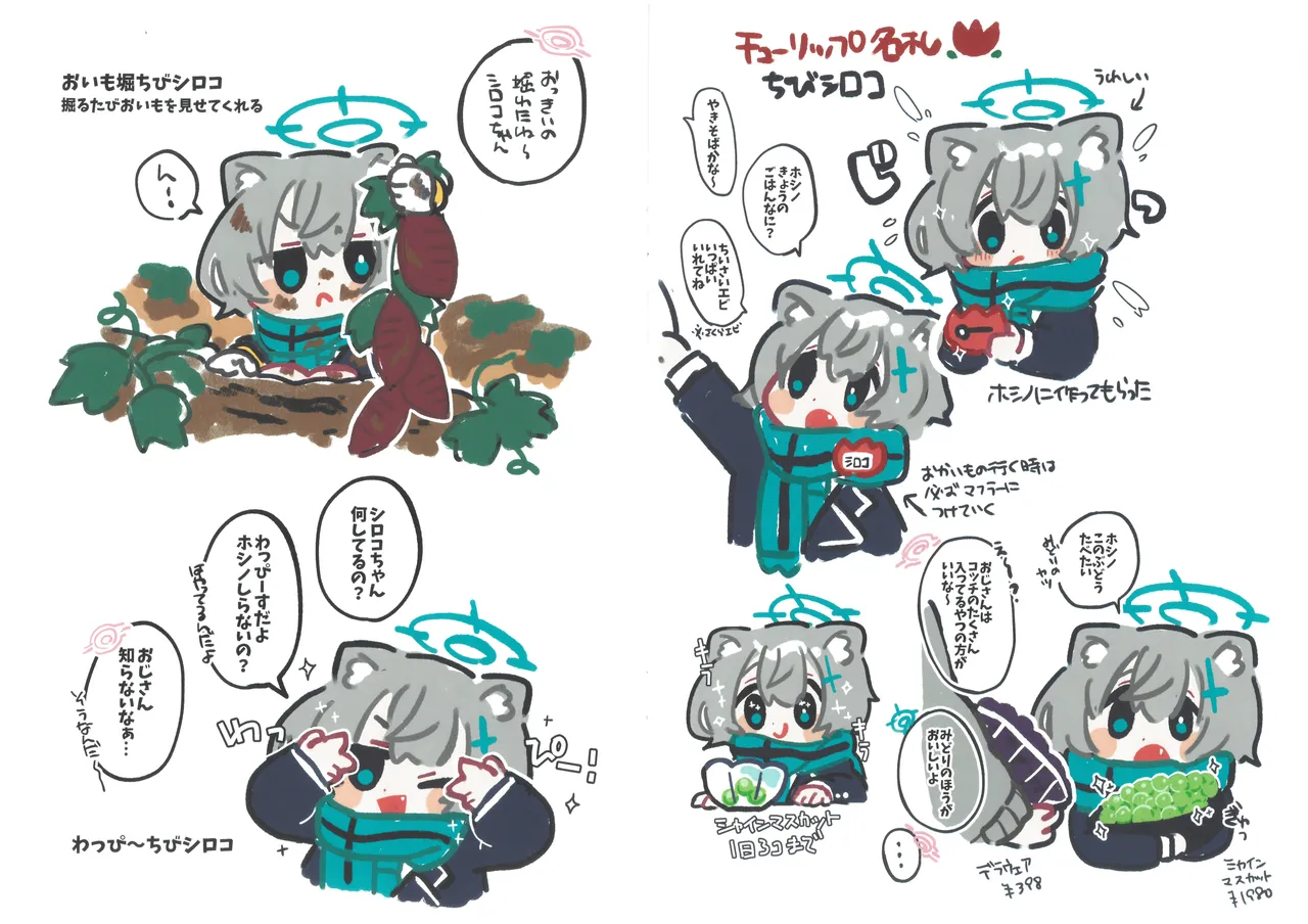 ちびシロコまとめ本 ko9m02 Page.5