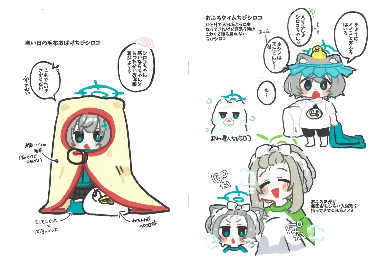 ちびシロコまとめ本 ko9m02 Page.6