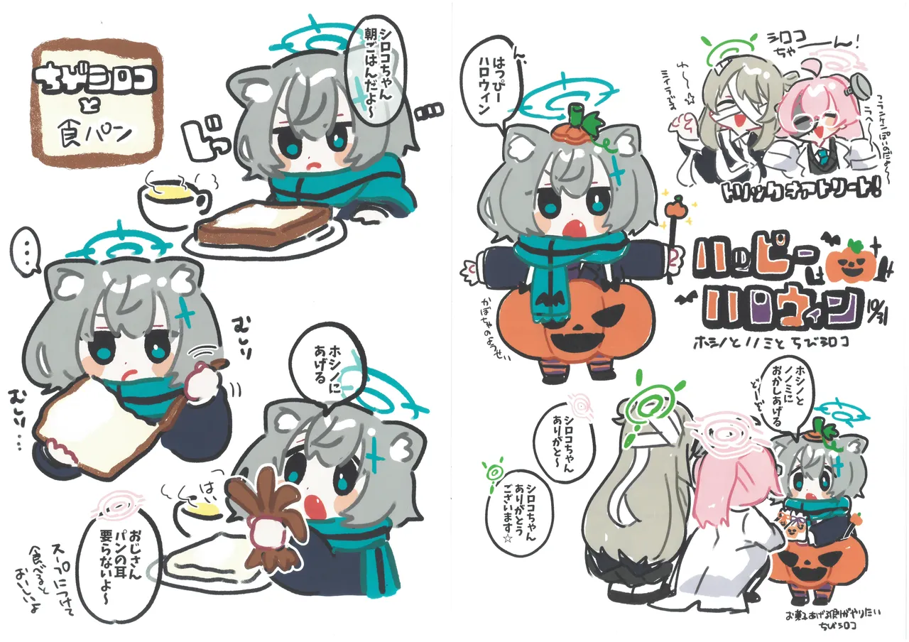 ちびシロコまとめ本 ko9m02 Page.7