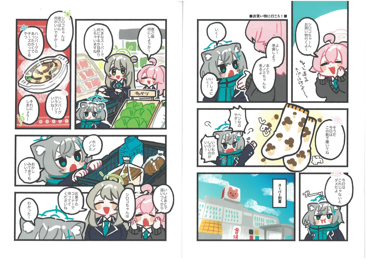 ちびシロコまとめ本 ko9m02 Page.9