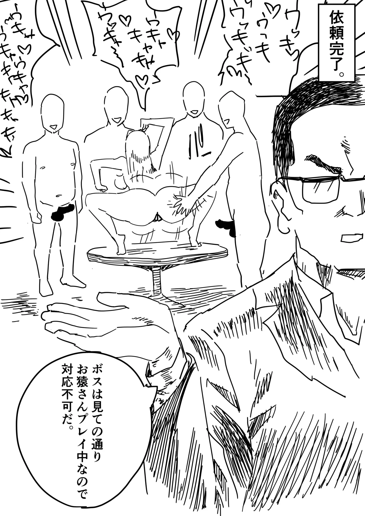 女ボスの変態的趣味 Page.10